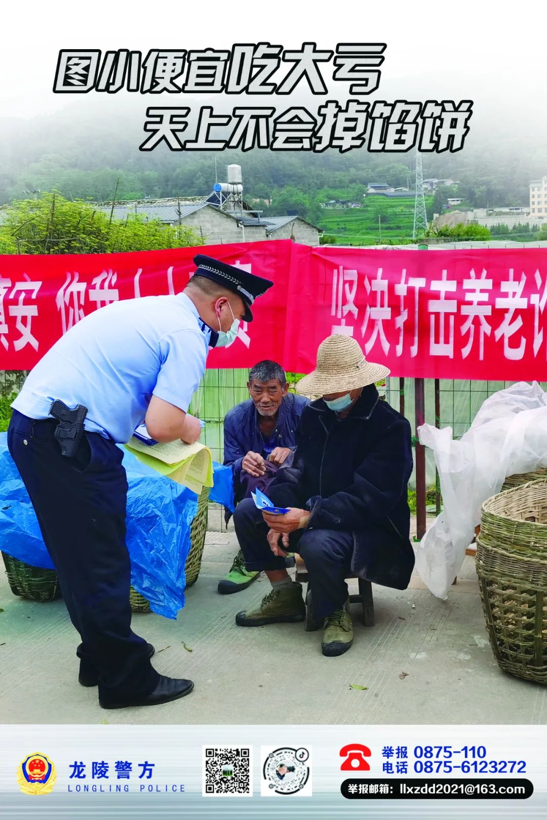 云南警方