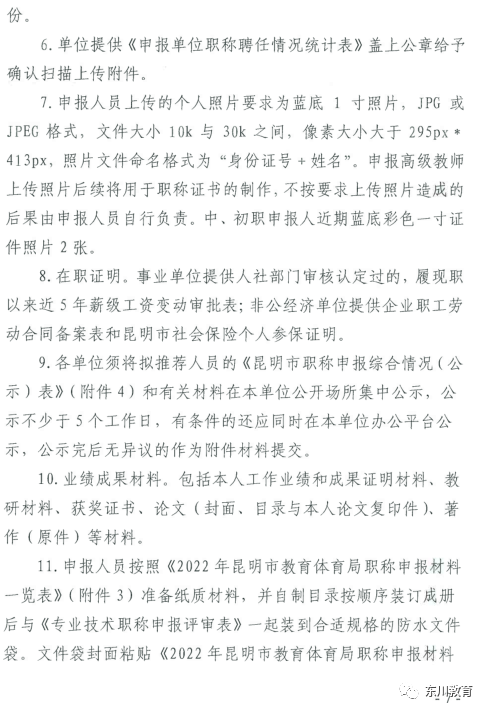 东川教育(微信)