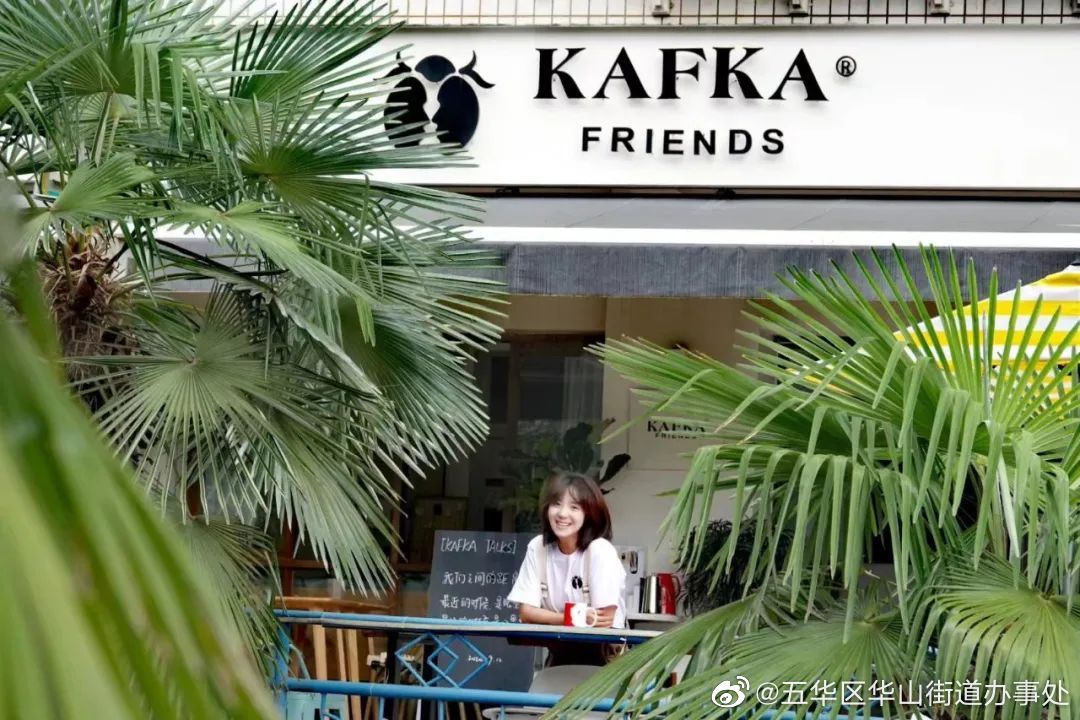 五华区华山街道办事处