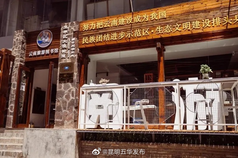 “昆明五华发布”微博