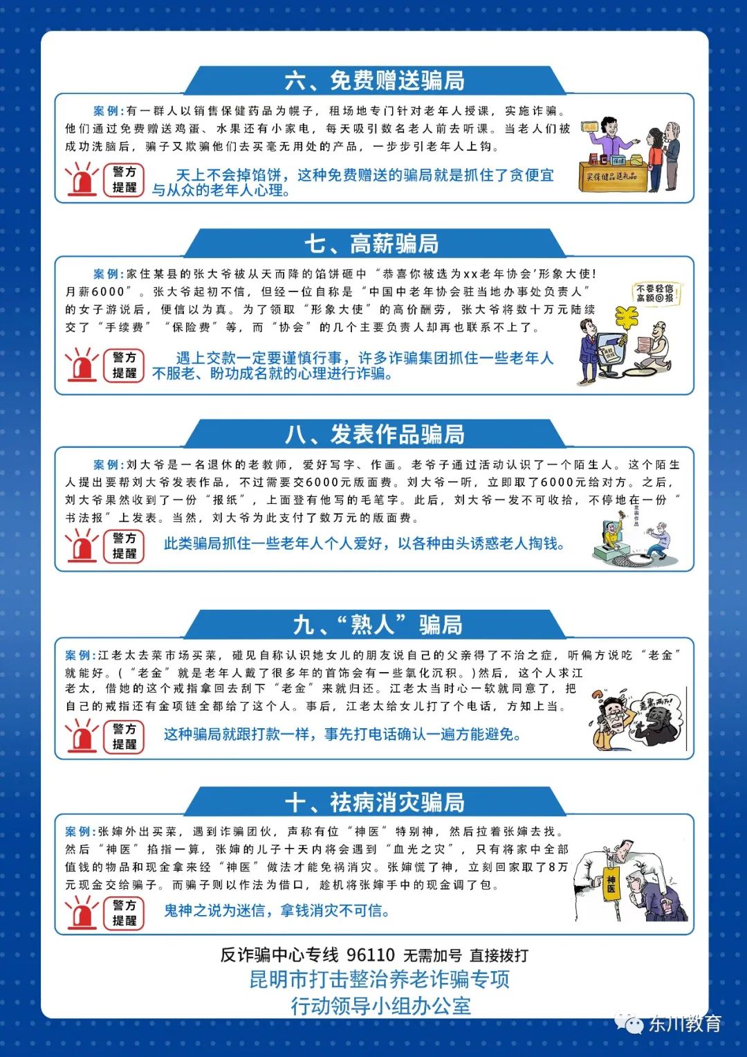 东川教育(微信)