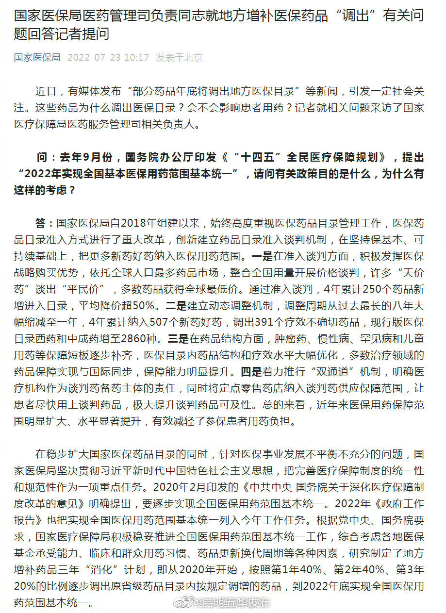 “昆明五华发布”微博