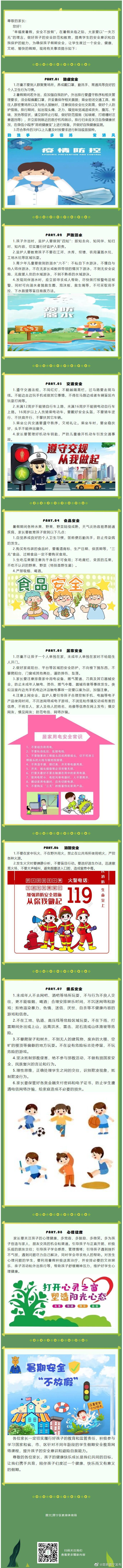 晋宁区教育体育局2022年暑假致全区学生家长安全教育的一封信