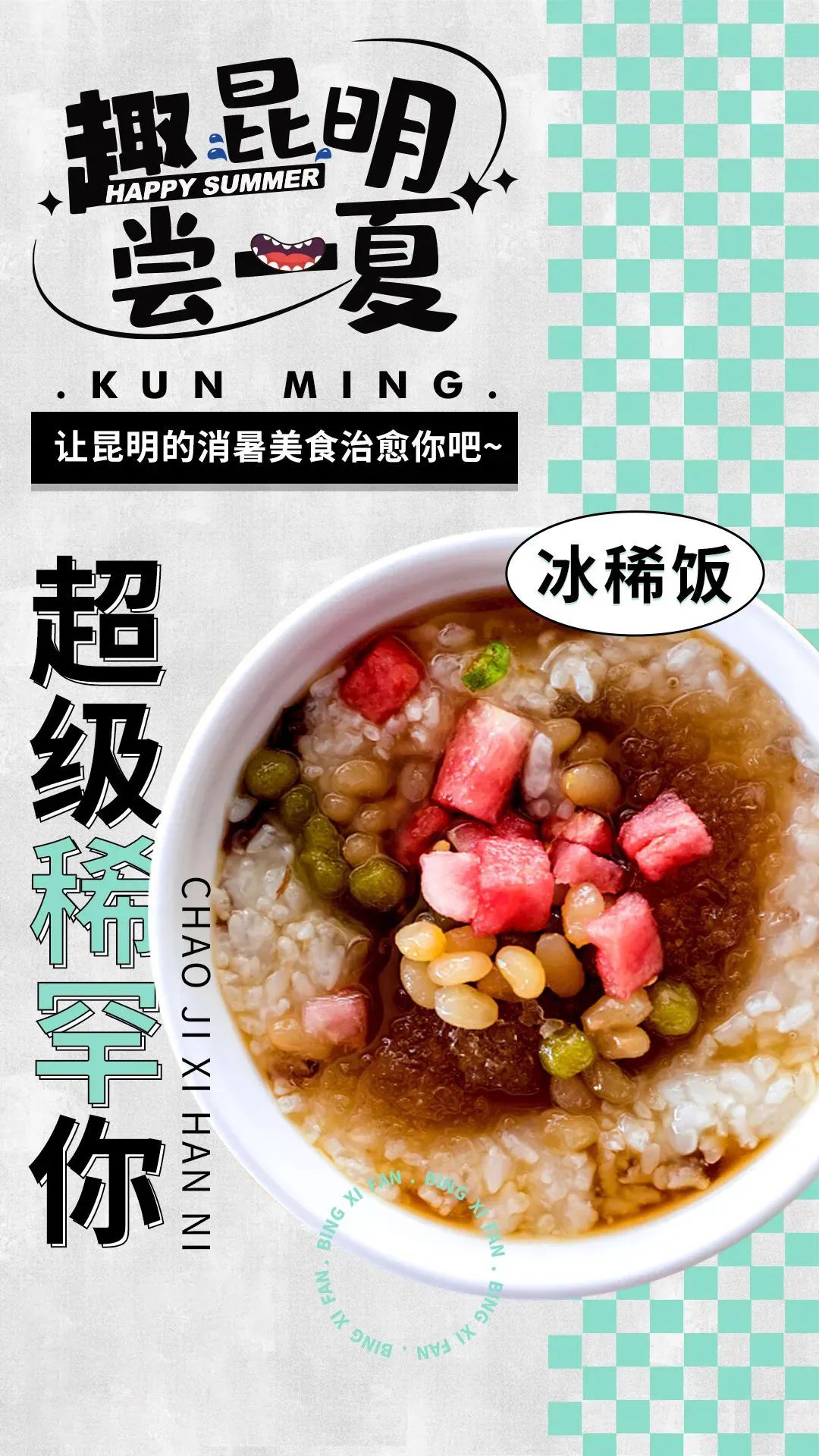 昆明文旅
