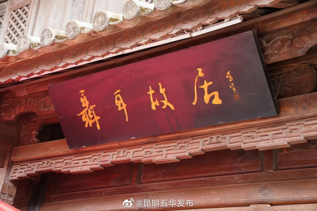 “昆明五华发布”微博