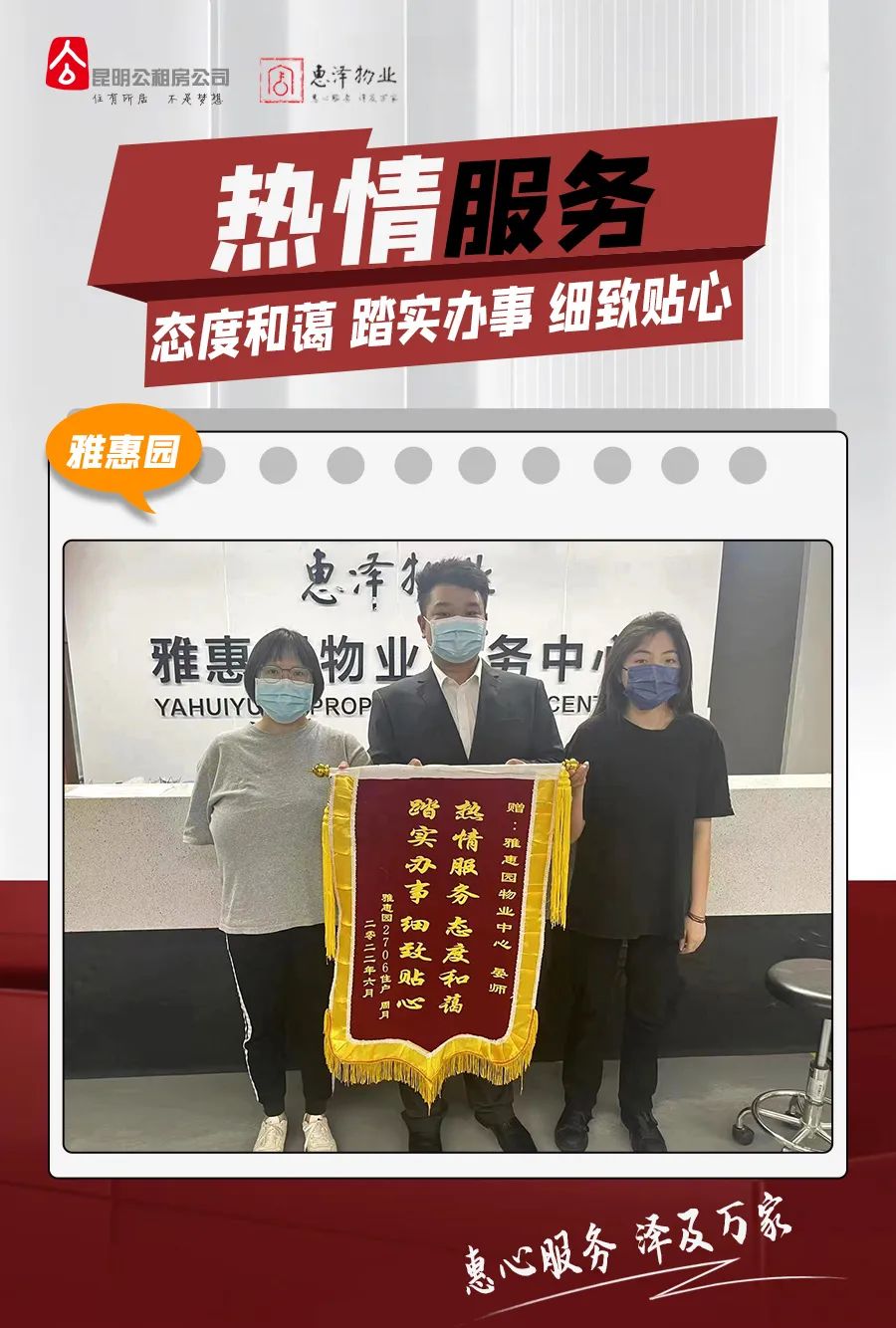 昆明公租房公司