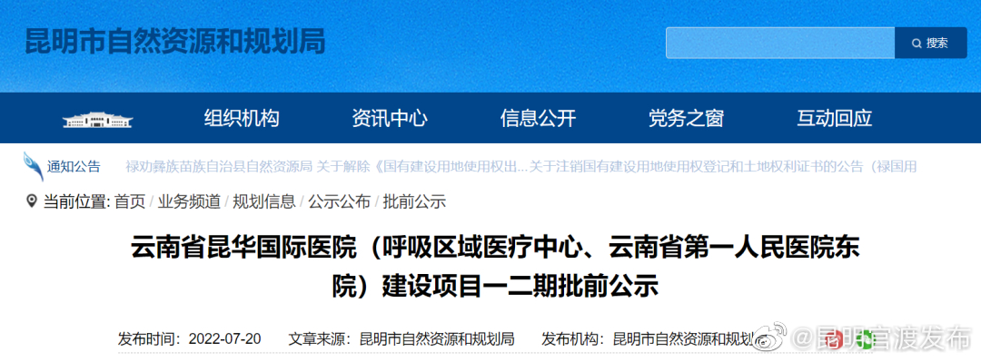 “昆明官渡发布”微博