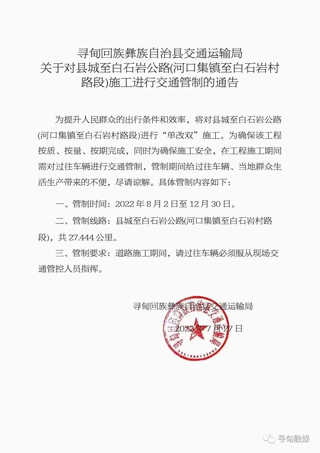 寻甸融媒