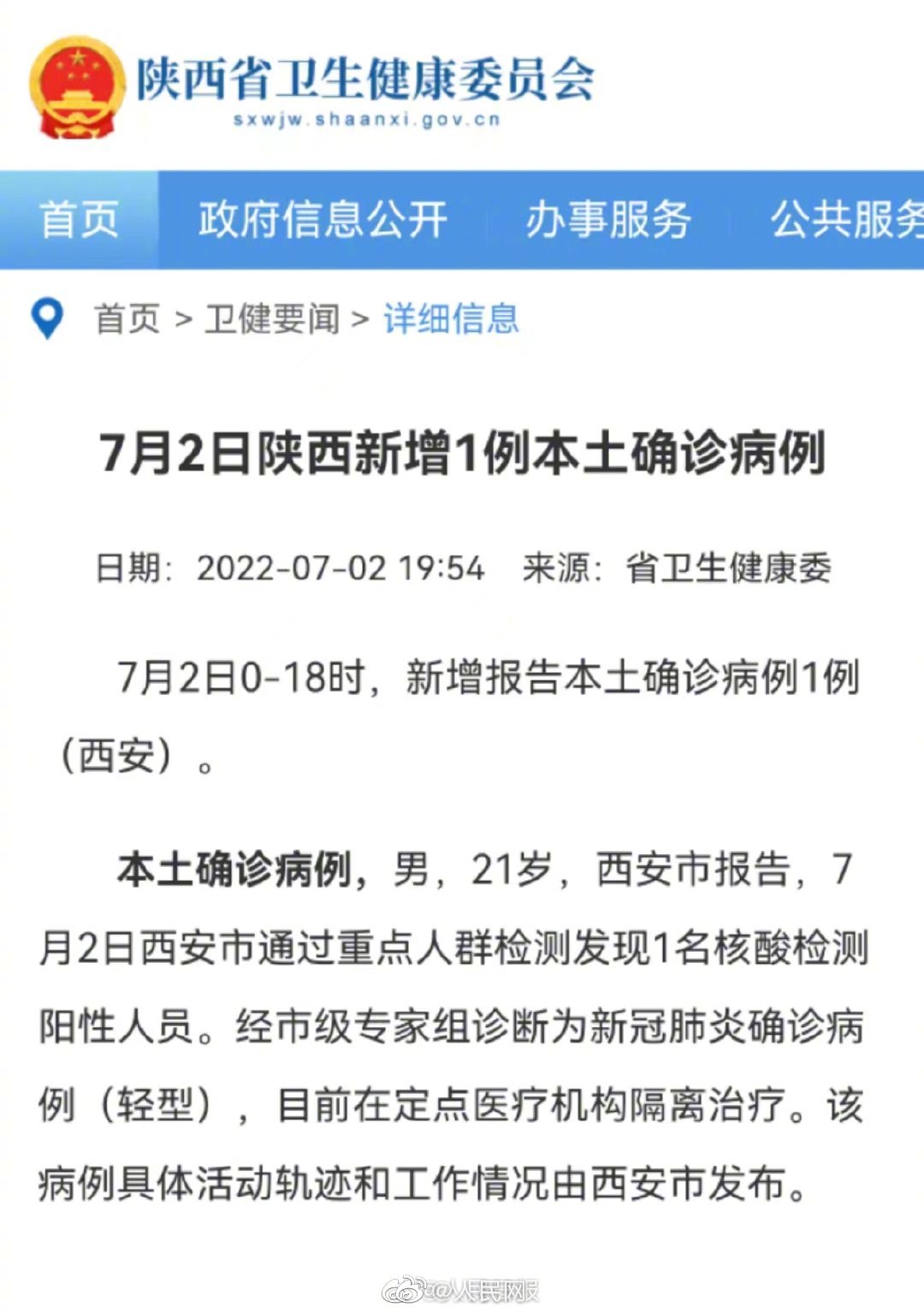 西安新增1例本土确诊病例，西安新增5名初筛阳性人员