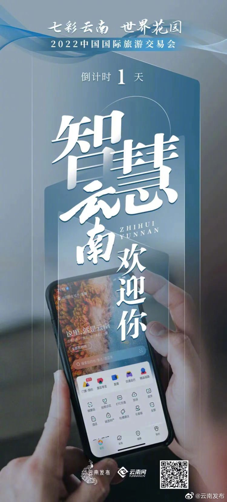 “云南发布”微博