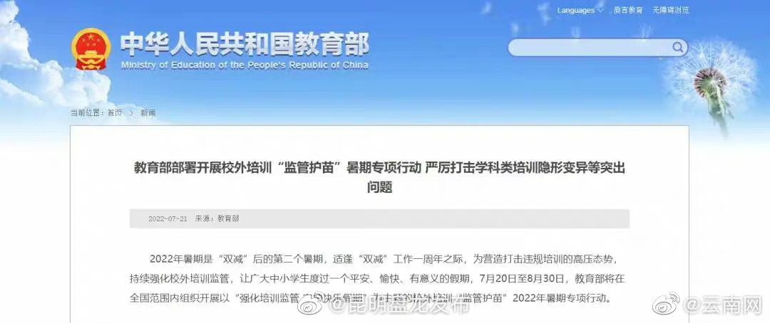 教育部开展专项行动，严查这些突出问题！