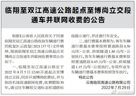 收费标准确定！临双高速8月5日12时开通起点至博尚立交段