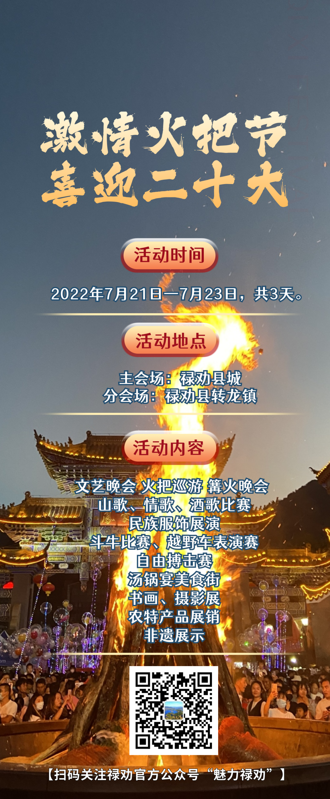 魅力禄劝