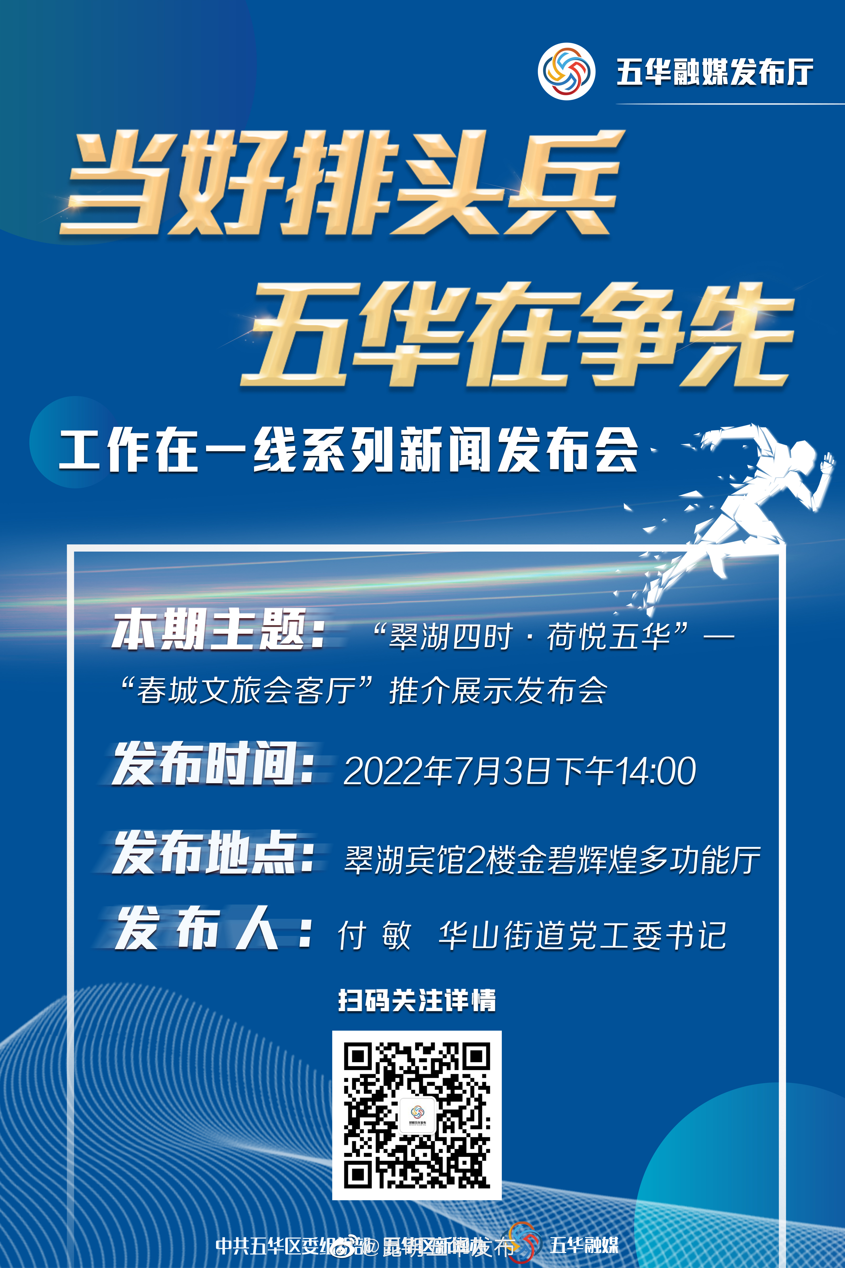 “昆明五华发布”微博