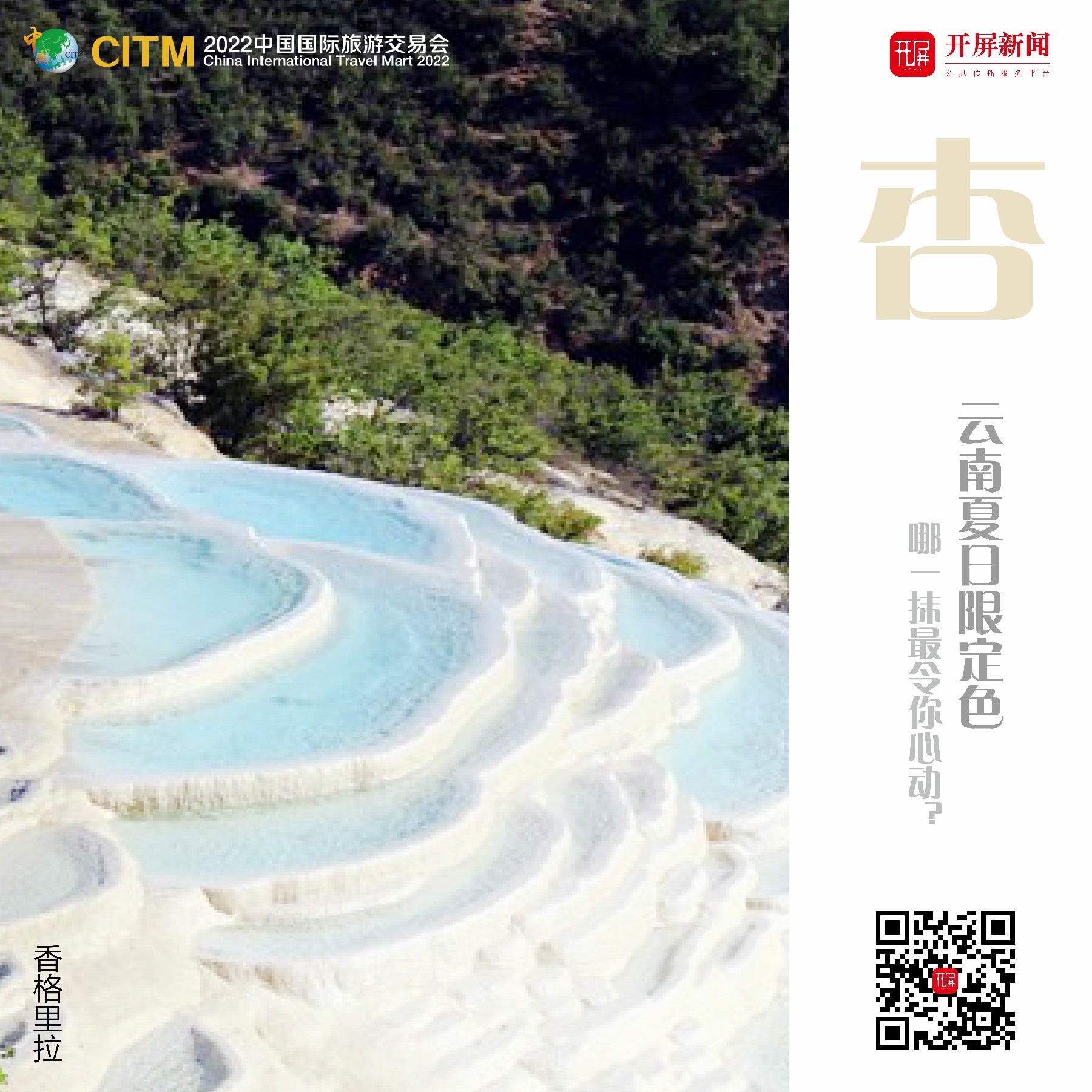 云南省文化和旅游厅