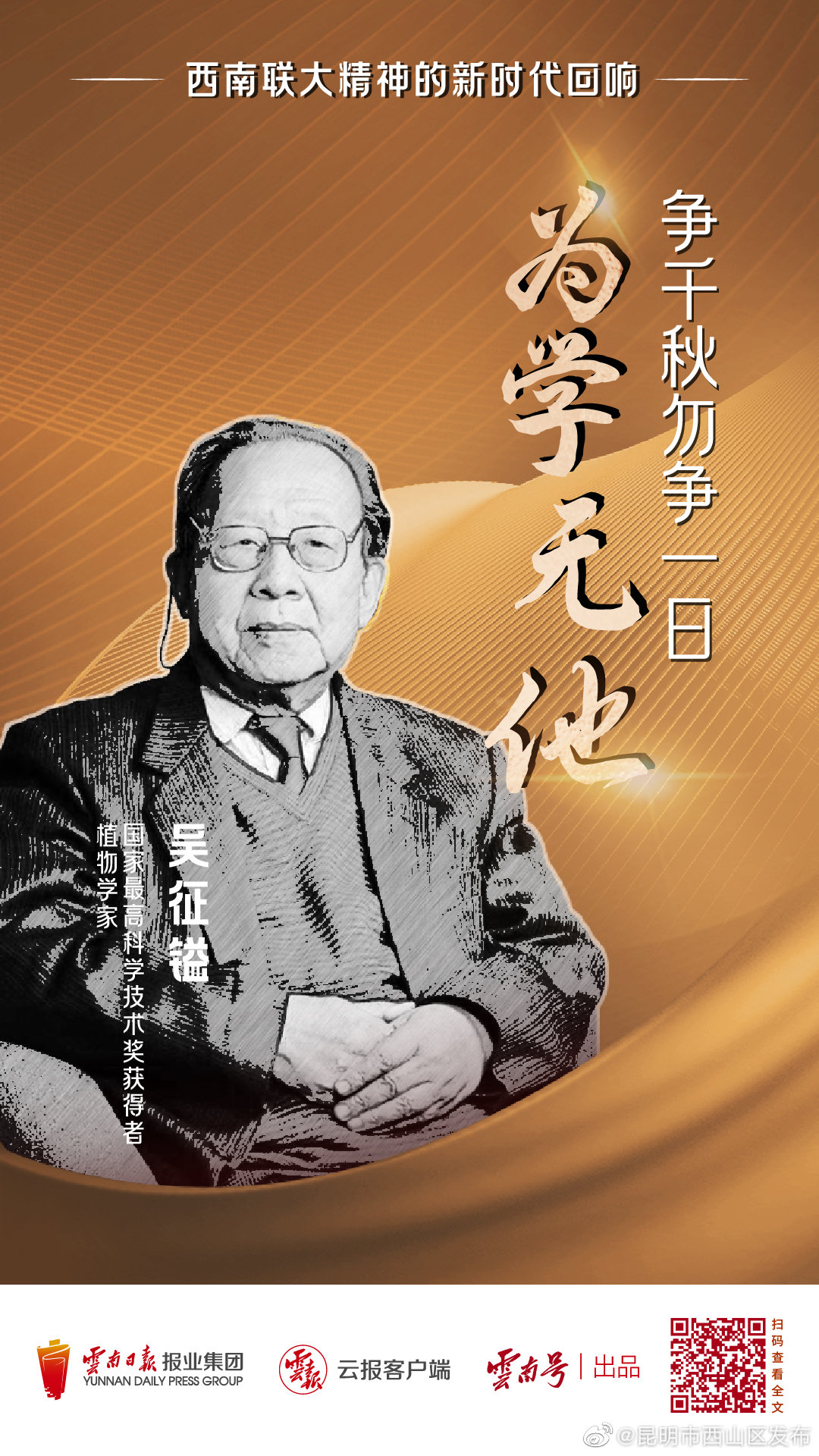 昆明市西山区发布