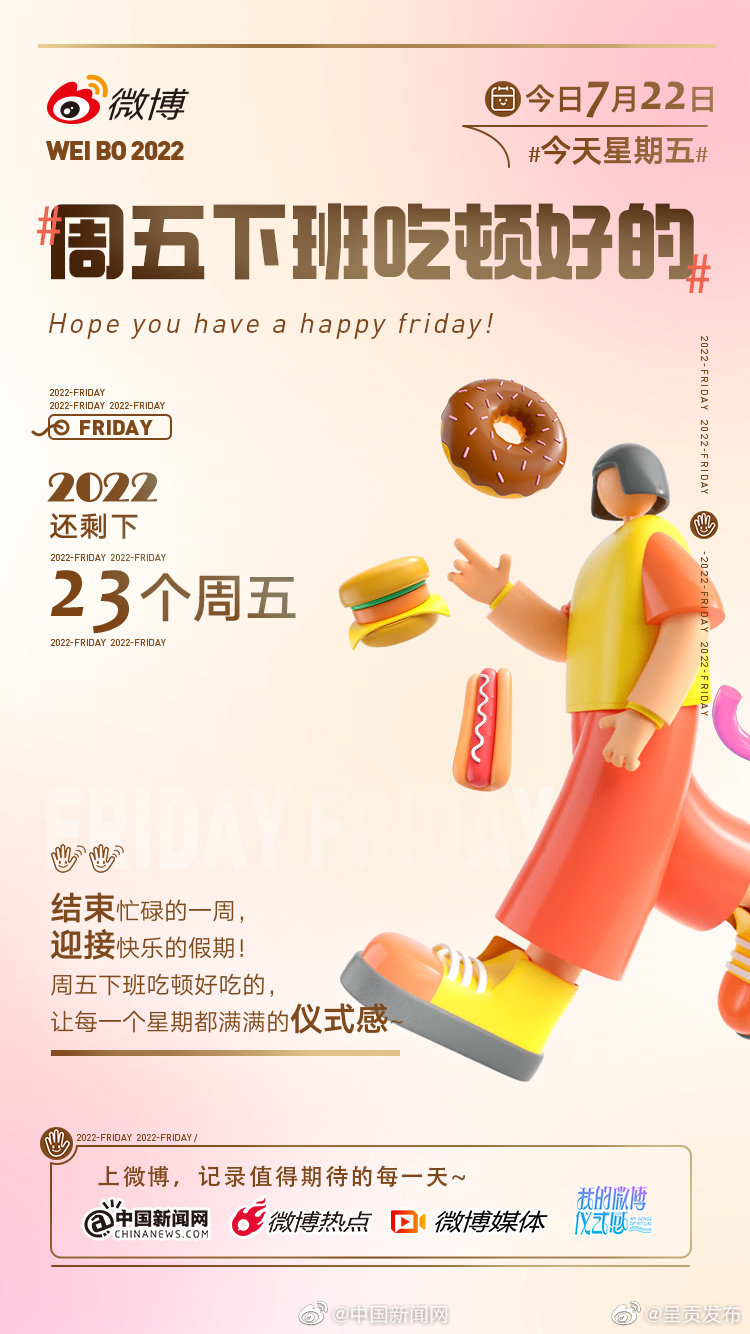 今天星期五，吃顿好吃的！