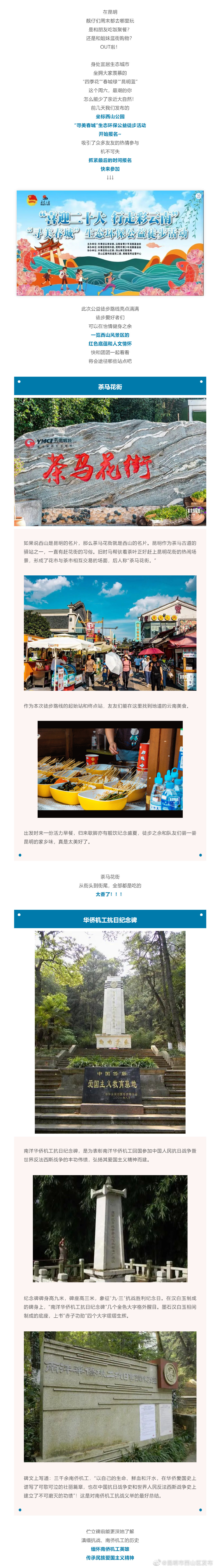 昆明市西山区发布
