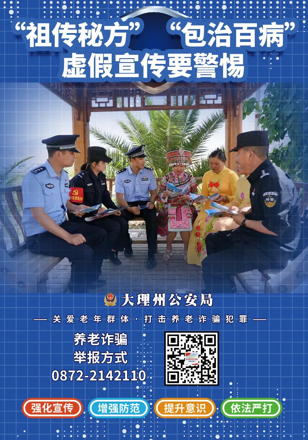 云南警方