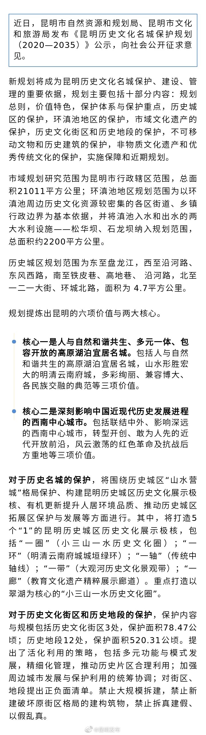 @昆明人 正在征求意见！昆明将划定历史文化名城保护范围