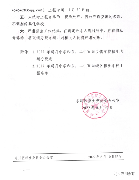 东川教育(微信)