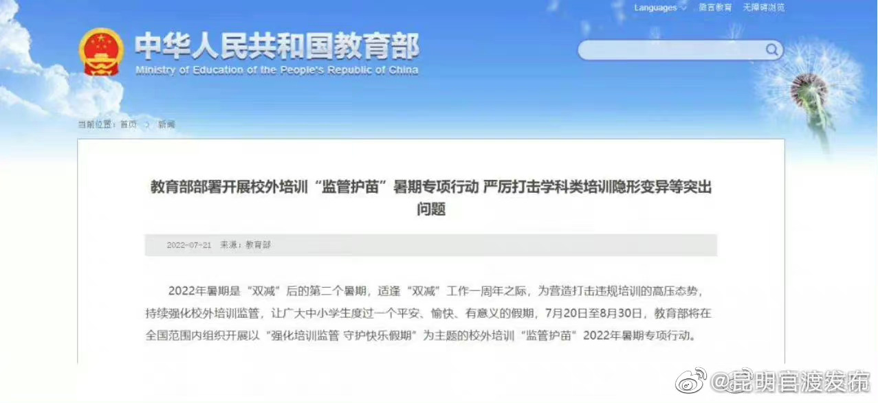 教育部：严厉打击学科类培训隐形变异等突出问题 
