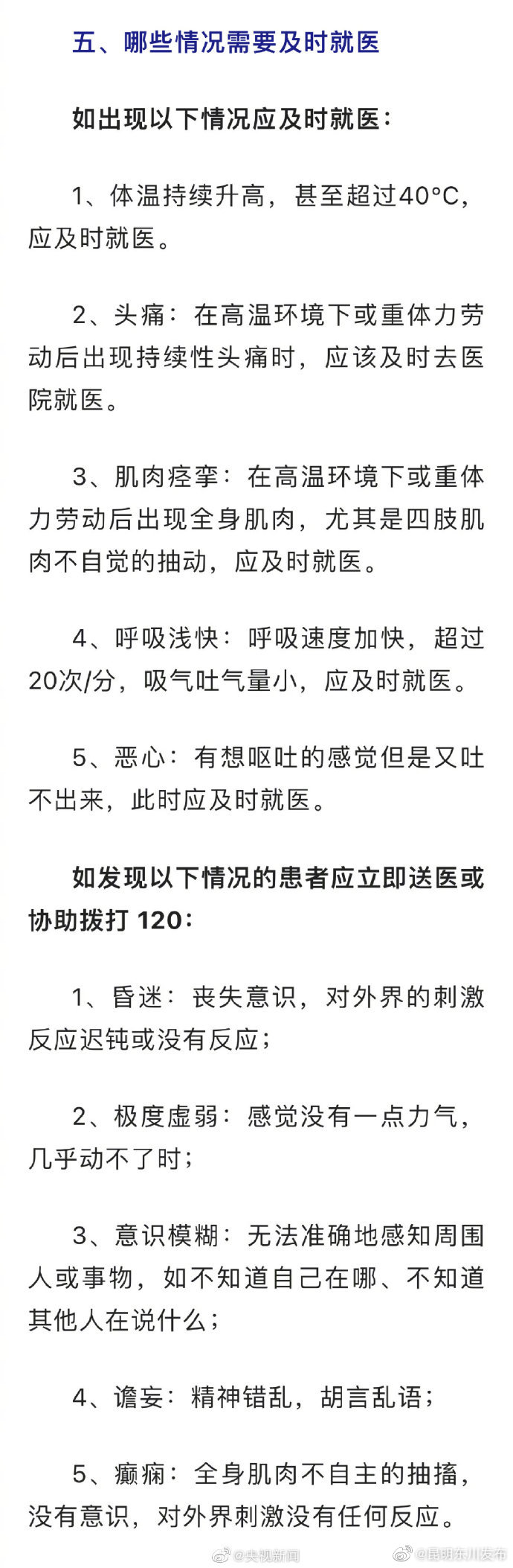 “昆明东川发布”微博