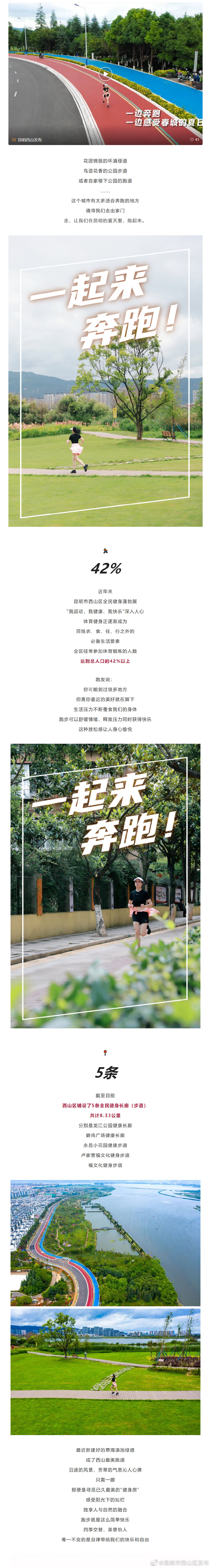 昆明市西山区发布