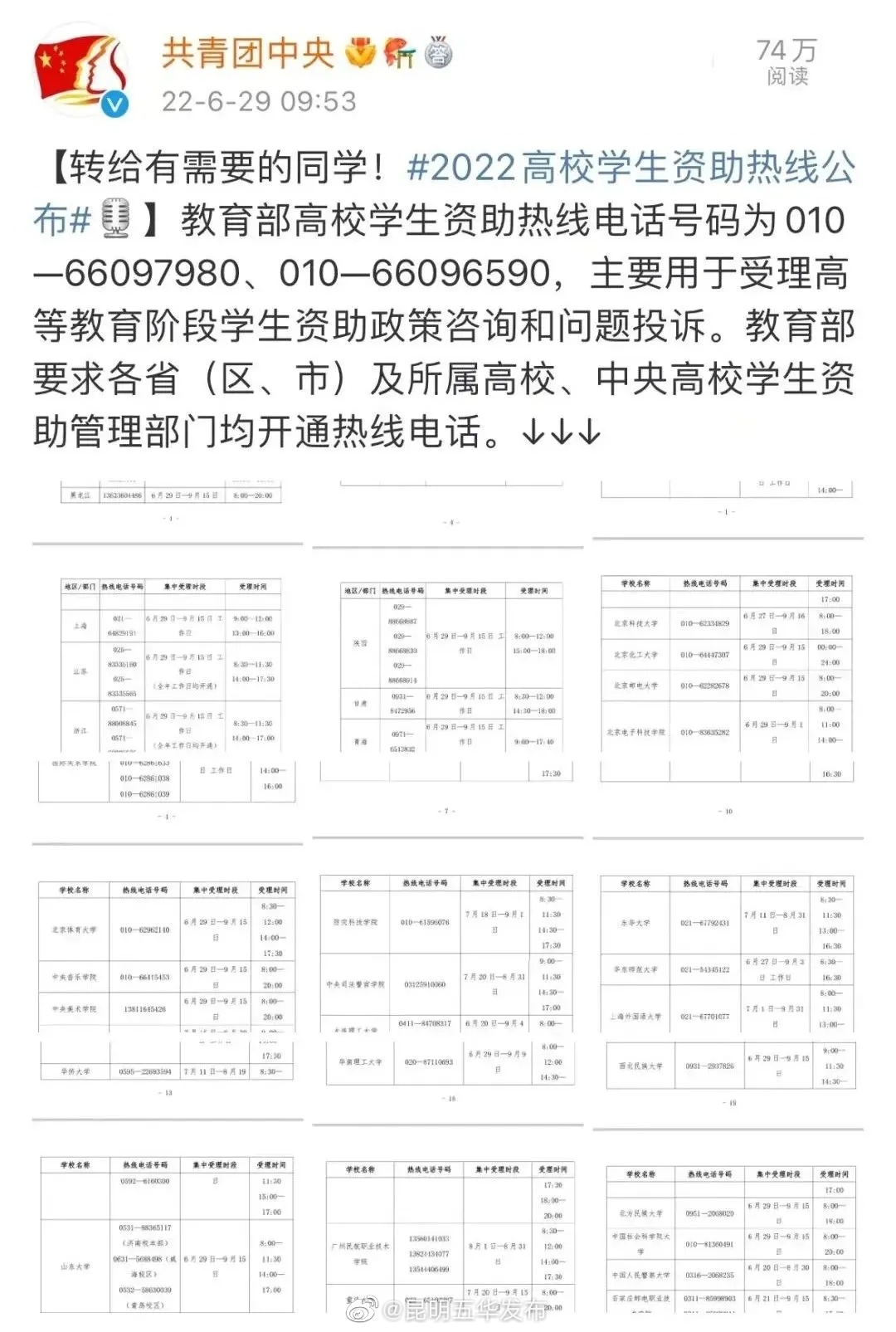 “昆明五华发布”微博
