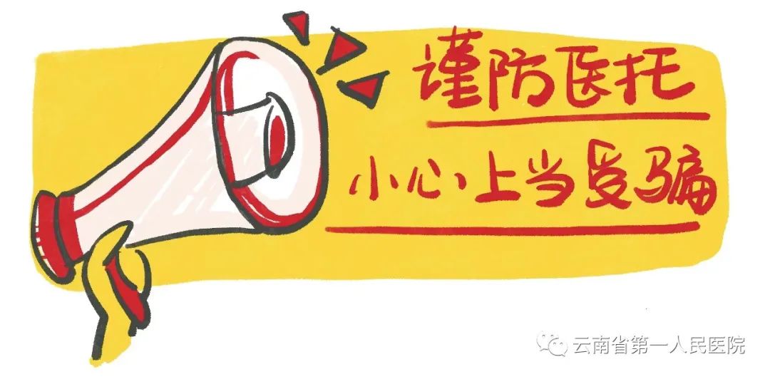 云南省第一人民医院