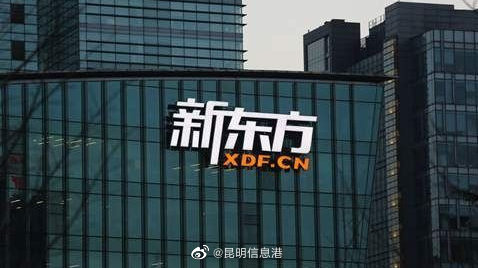 新东方辞退拒调岗员工被判赔38.25万