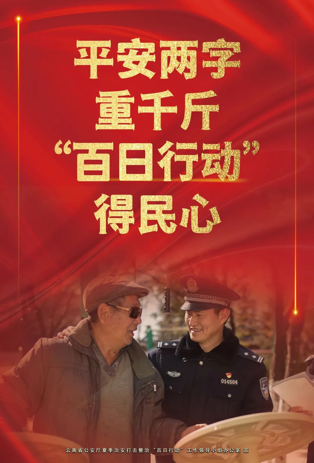 云南警方