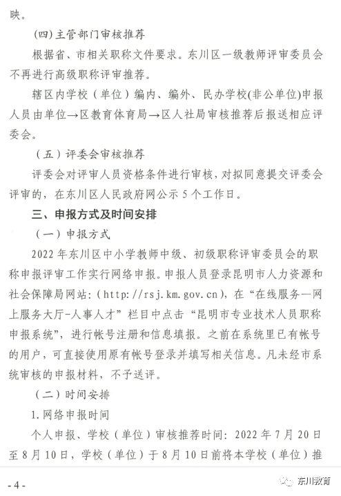 东川教育(微信)