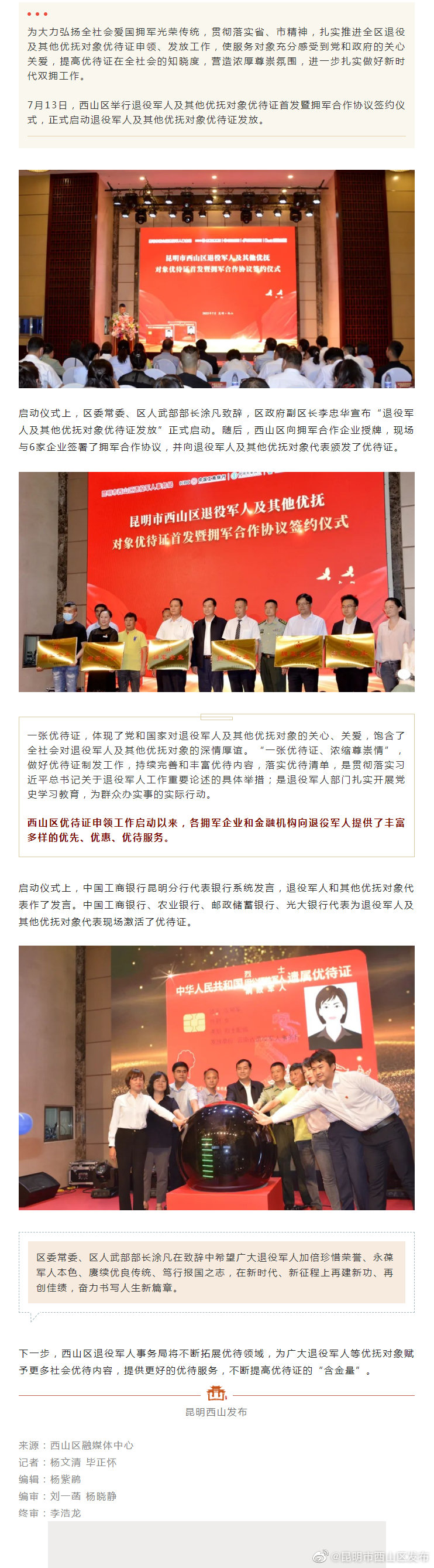 @退役军人及其他优抚对象，西山区正式启动优待证发放