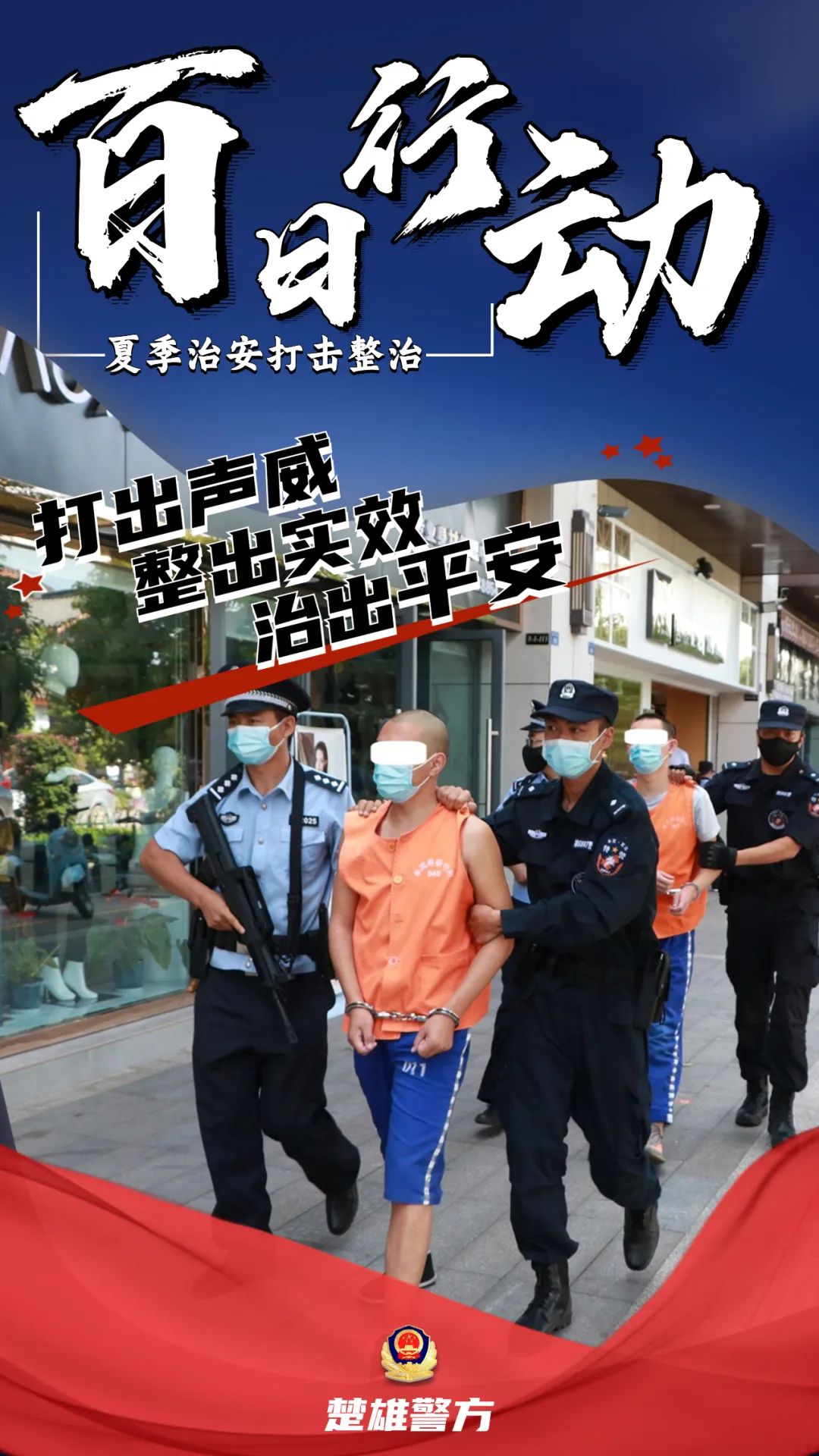 云南警方