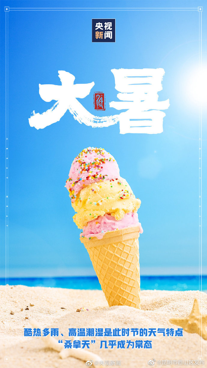 昆明市西山区发布