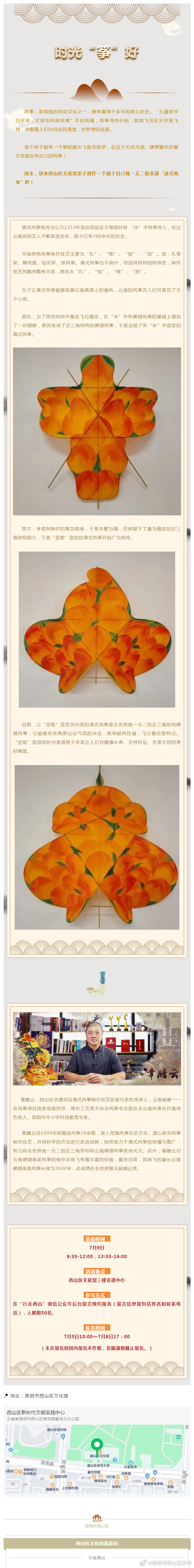 非遗体验，制作独一无二的非遗风筝