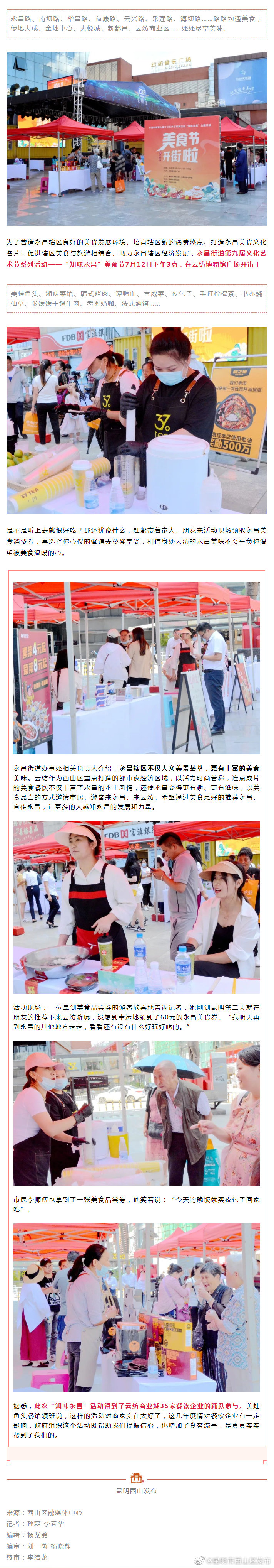 吃货的福音！“知味永昌”美食节开街啦~