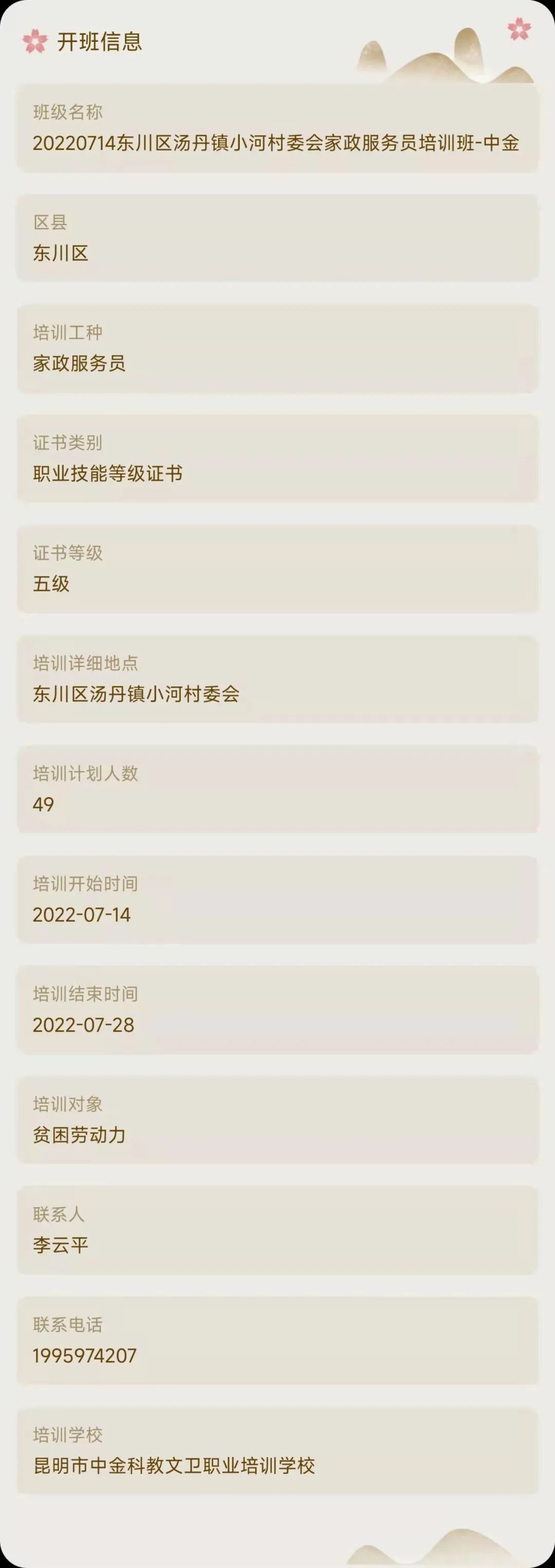 昆明市劳动就业服务局