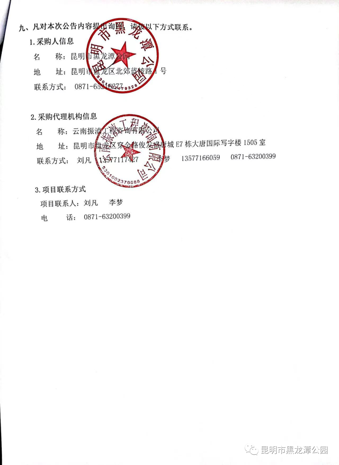 昆明市黑龙潭公园