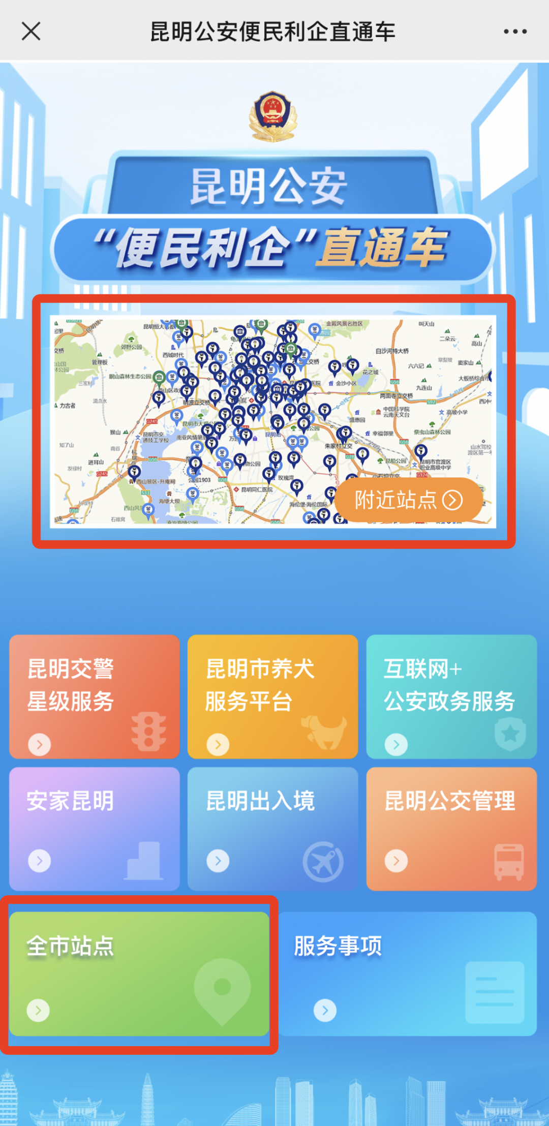 昆明出入境