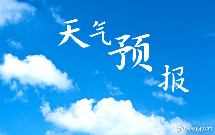 嵩明县未来24小时天气预报