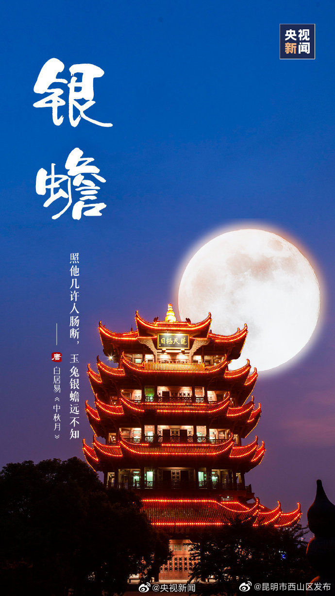 昆明市西山区发布