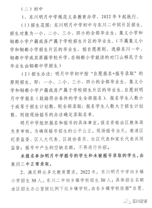 东川教育(微信)