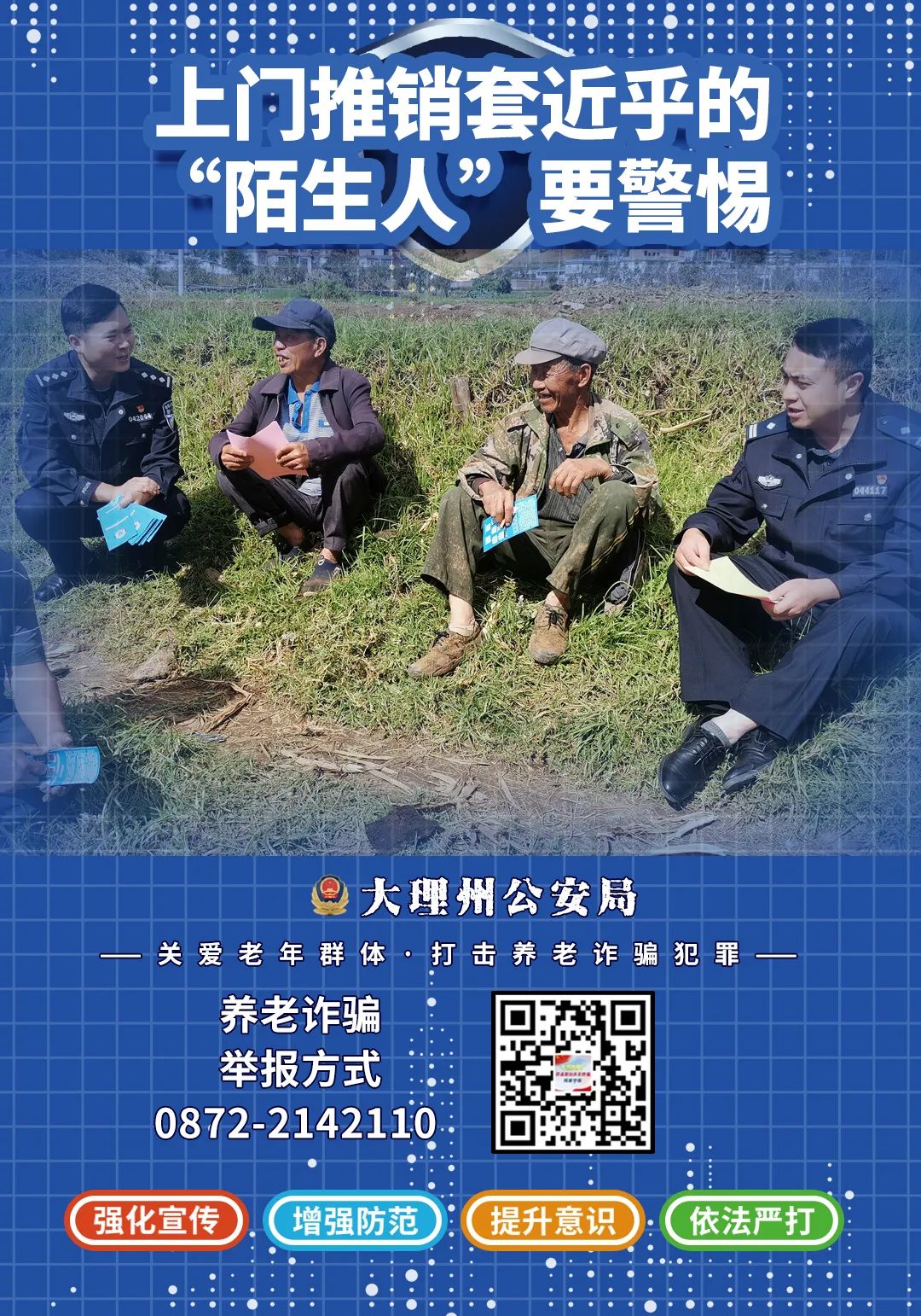 云南警方