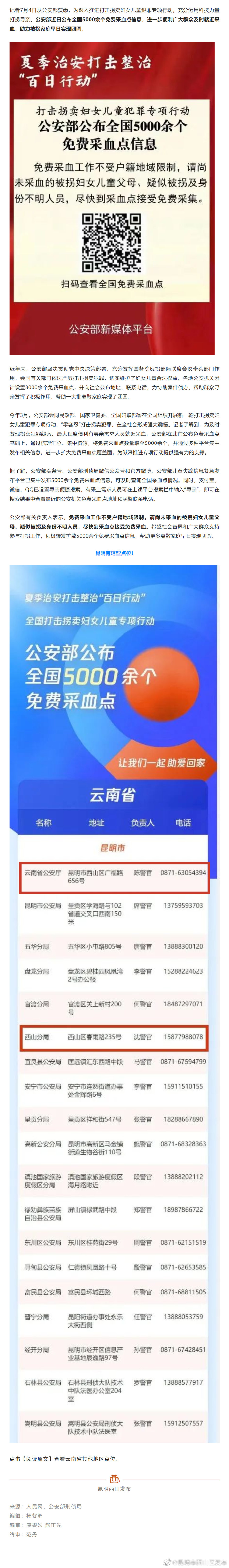 公安部公布5000余个免费采血点！昆明的在这些地方→