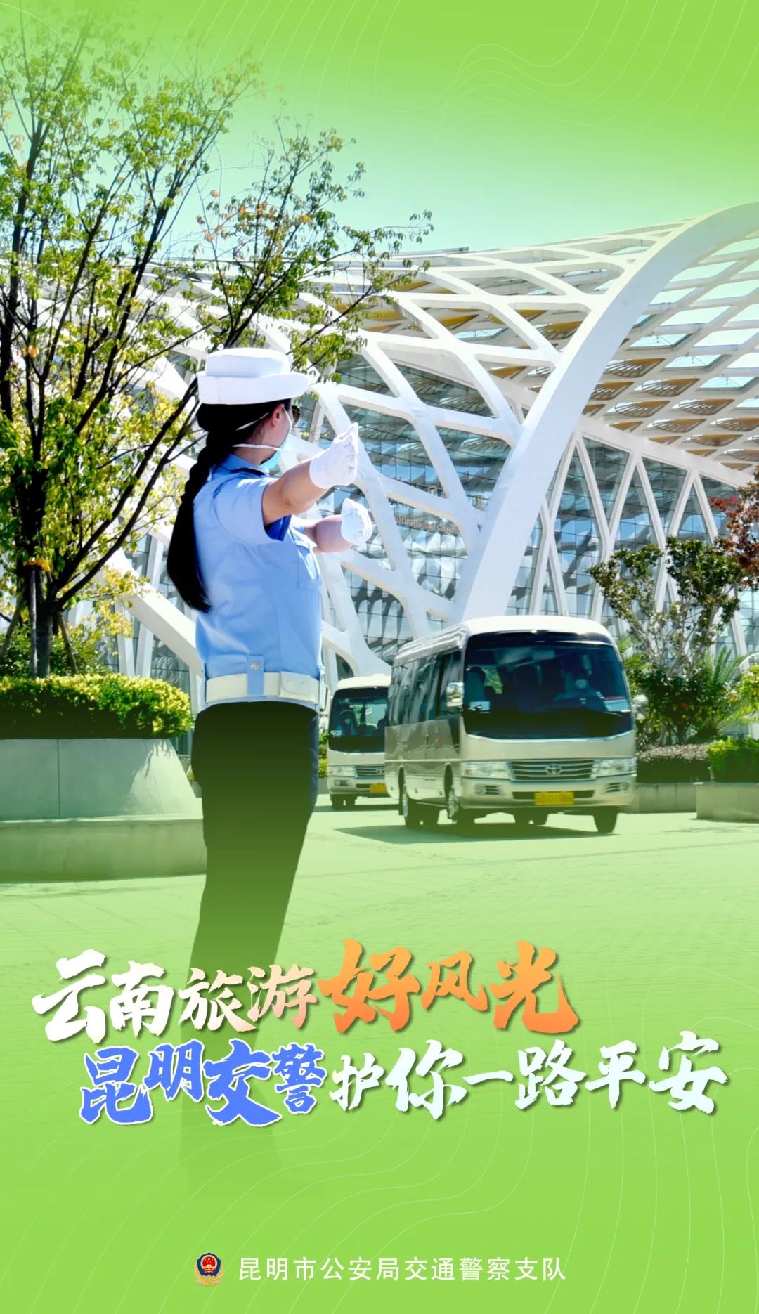 昆明交警