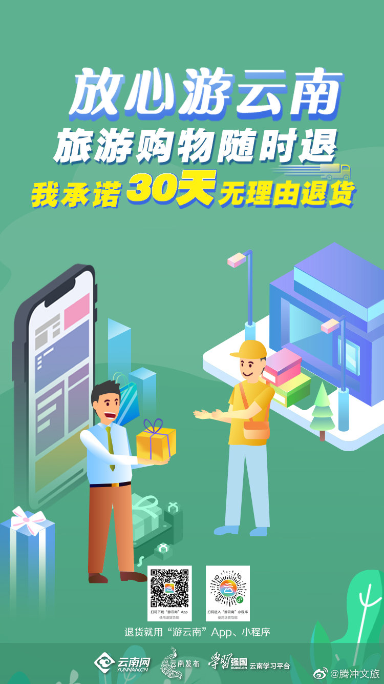腾冲文旅微博