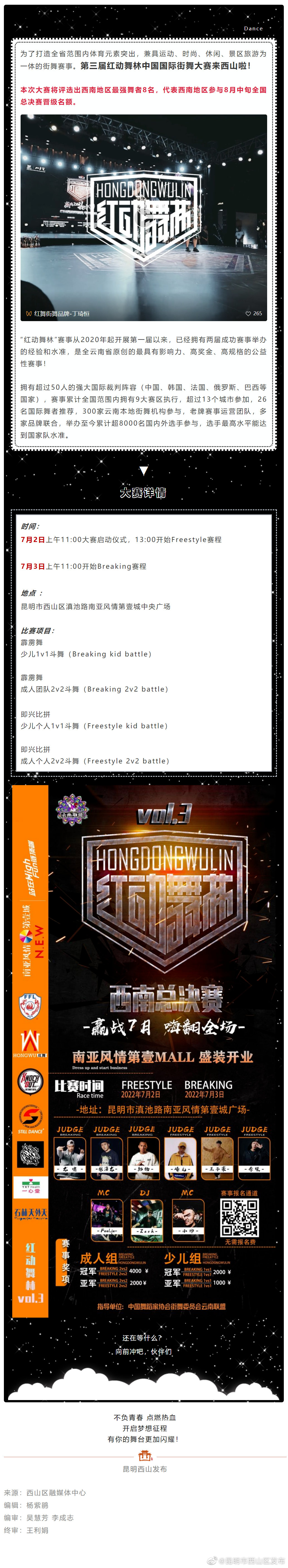 红动舞林街舞大赛火力全开，燃炸南亚