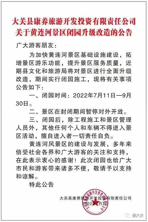 莫跑空！昭通这个景区要闭园升级改造
